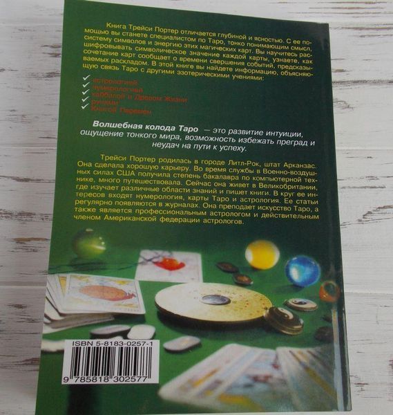 Книга "Секреты таро" Трейси Портер 1067875408 фото