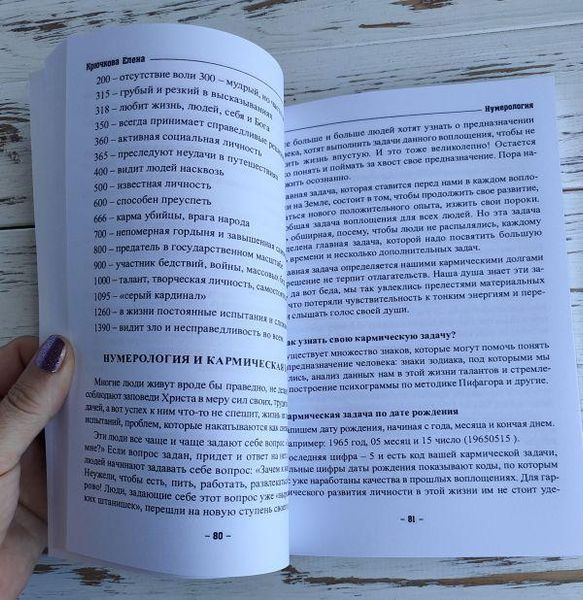 Книга "Нумерология или числовые коды к тайнам души" Крючкова Елена 2319657778 фото