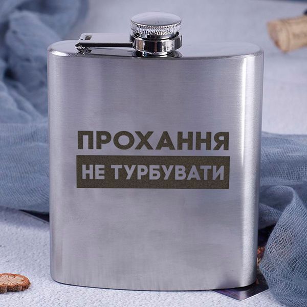 Фляга сталева "Прохання не турбуваті", українська, Дерев'яна подарункова коробка 2603883487 фото