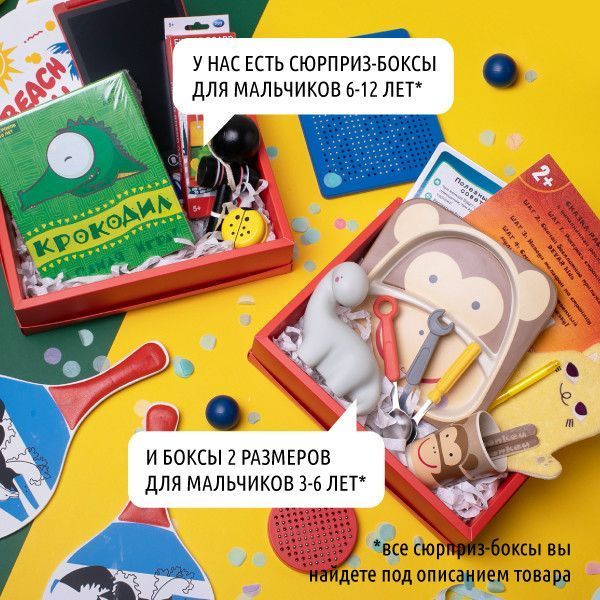 Набір "Surprise box Boy" 6-12 років, M BD-np-66 фото