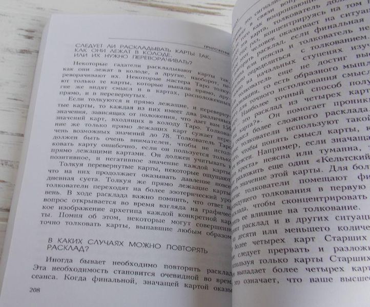 Книга "Секреты таро" Трейси Портер 1067875408 фото