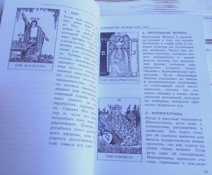 Книга "Секреты таро" Трейси Портер 1067875408 фото