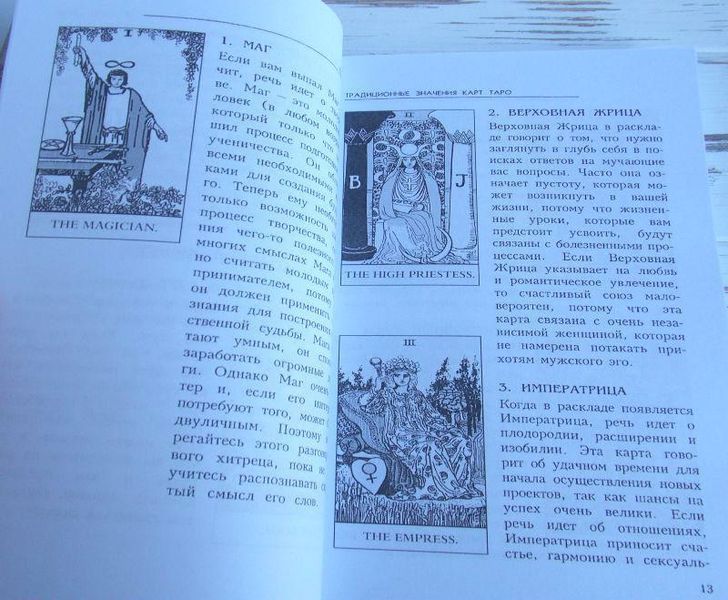 Книга "Секреты таро" Трейси Портер 1067875408 фото