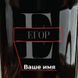 Бокал для пива "Инициал" персонализированный, Крафтова коробка BD-BP-04 фото 4