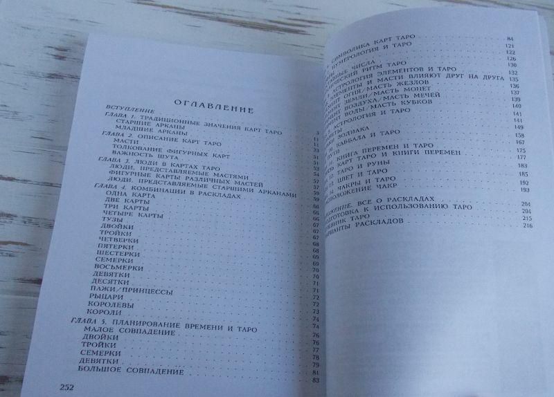 Книга "Секреты таро" Трейси Портер 1067875408 фото