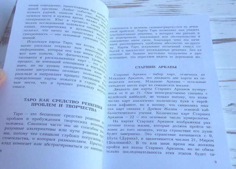 Книга "Секреты таро" Трейси Портер 1067875408 фото