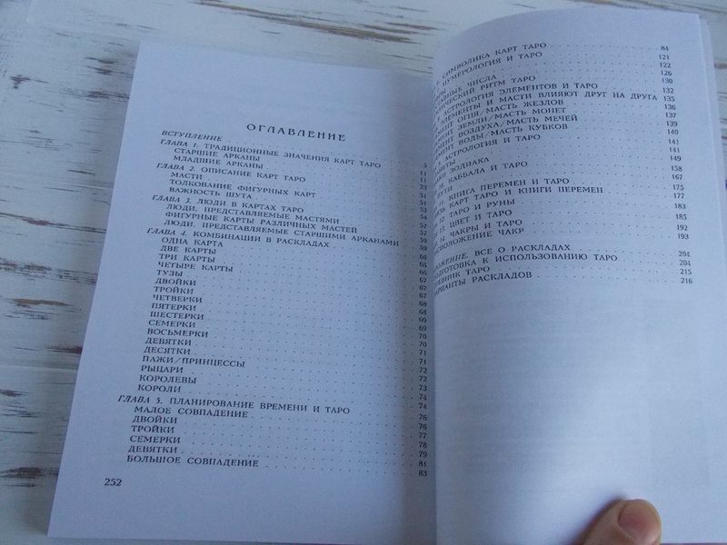 Книга "Секреты таро" Трейси Портер 1067875408 фото