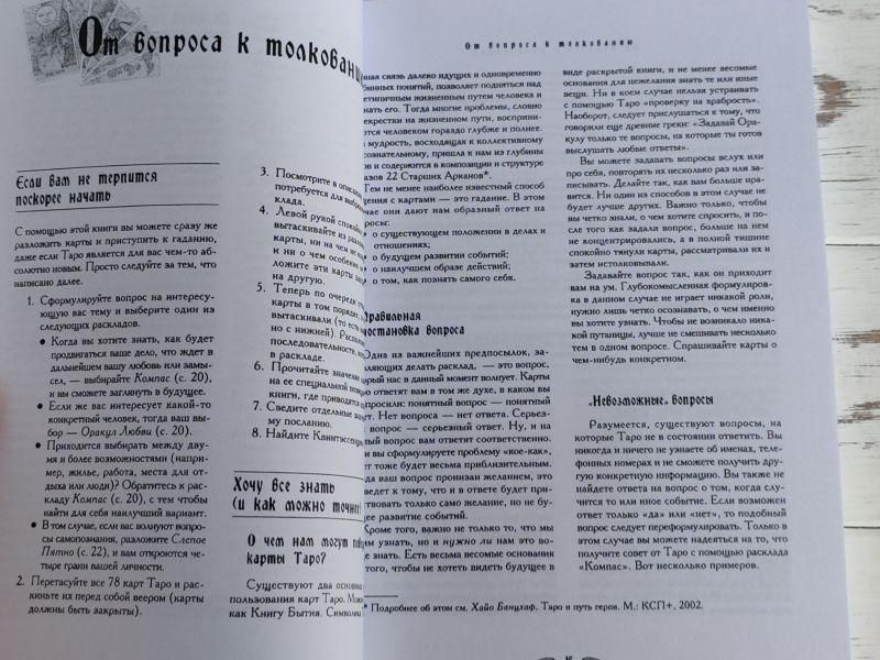 Книга "Таро Райдера-Вейта" Хайо Банцхаф 2422132419 фото
