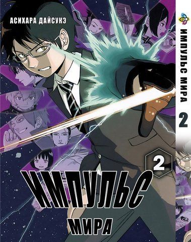 Манга Bee's Print Імпульс Світу/Світовий Імпульс World Trigger Том 02 BP WT 02 BP WT 02 фото