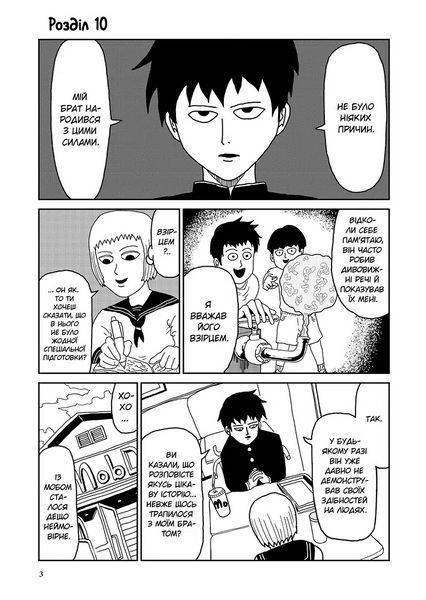 Манга Наша Ідея mob psycho 100 Моб Психо 100 Том 2 українською мовою NI MPT 02 2912464380 фото