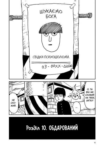 Манга Наша Ідея mob psycho 100 Моб Психо 100 Том 2 українською мовою NI MPT 02 2912464380 фото