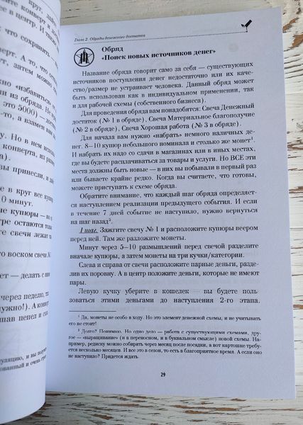 Книга "Магія свічок і магія грошей" Дмитро Невський 2685808240 фото
