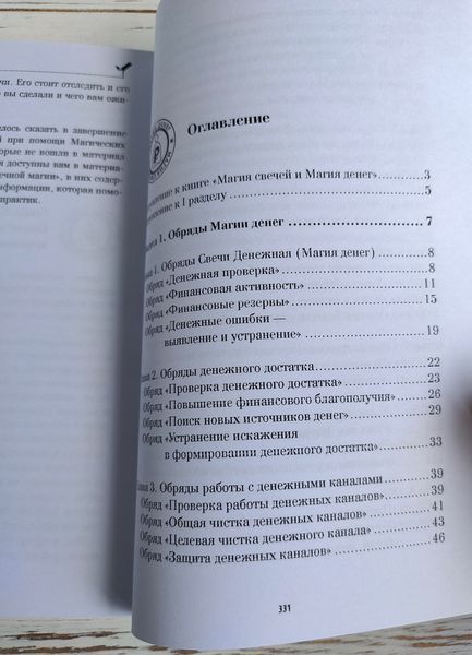 Книга "Магія свічок і магія грошей" Дмитро Невський 2685808240 фото