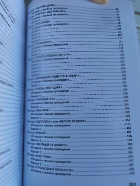 Книга Склярова Вера "Таро: Велика книга розкладів на всі випадки життя" 2504012193 фото