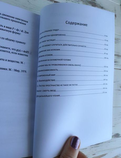 Книга "Квантовий всесвіт" Кокс Брайан 2319662485 фото
