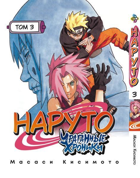 Комплект Манги Bee's Print Наруто: Ураганні хроніки Naruto Том з 01 по 3 російською мовою BP NCSET 03 2580928702 фото