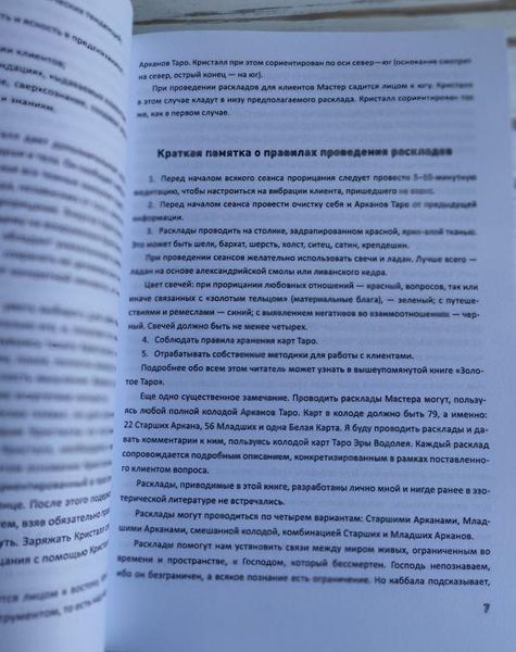 Книга Склярова Вера "Таро: Велика книга розкладів на всі випадки життя" 2504012193 фото