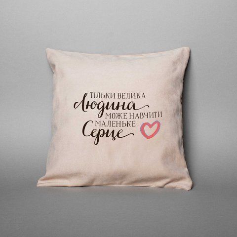 Подушка "Тільки велика людина може навчити маленьке серце." до Дня Вчителя, украинская 2603864294 фото