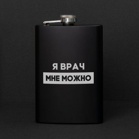 Фляга "Я врач мне можно", русский, Деревянная подарочная коробка с гравировкой 2603879867 фото