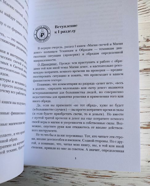 Книга "Магія свічок і магія грошей" Дмитро Невський 2685808240 фото