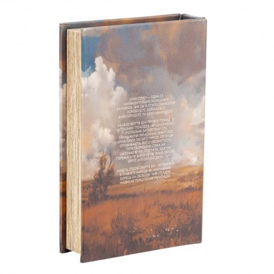 Книга сейф Козак Сірко 26 см 2860577556 фото