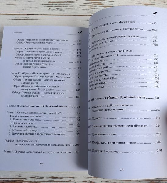 Книга "Магія свічок і магія грошей" Дмитро Невський 2685808240 фото