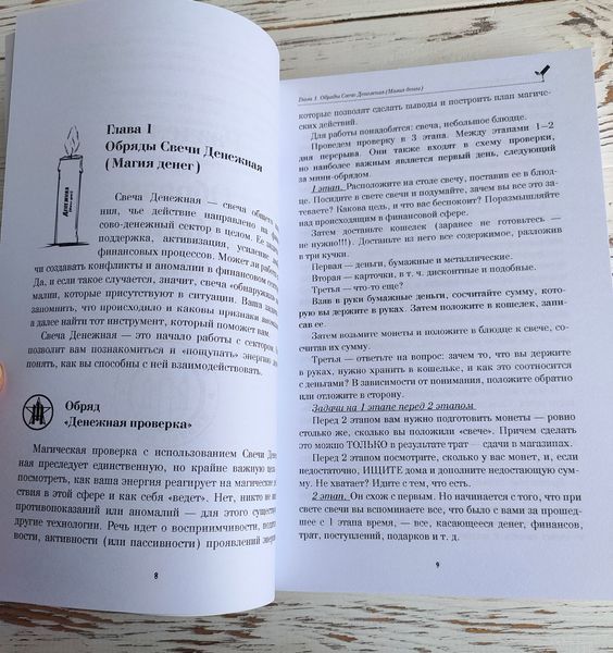 Книга "Магія свічок і магія грошей" Дмитро Невський 2685808240 фото