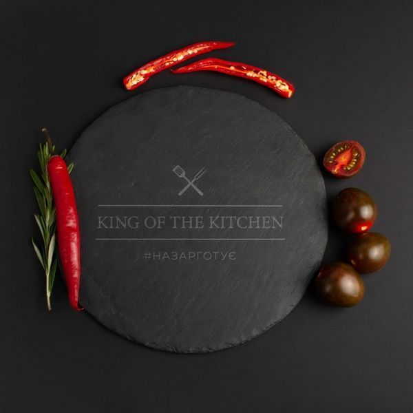 Поднос из сланца "King of the kitchen" 24 см персонализированная, Чорний, Black, англійська BD-sl-06 фото