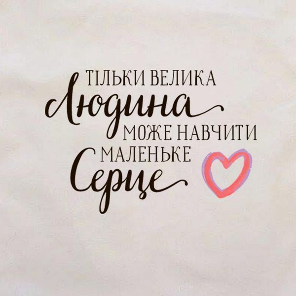 Подушка "Тільки велика людина може навчити маленьке серце." до Дня Вчителя, украинская 2603864294 фото
