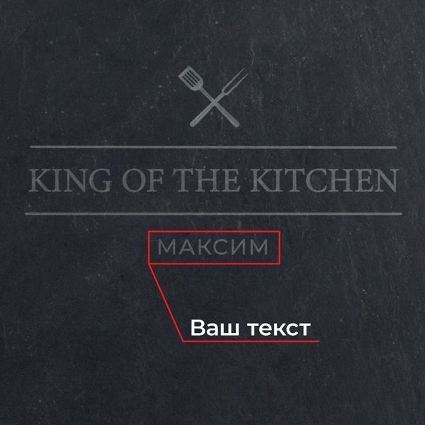 Поднос из сланца "King of the kitchen" 24 см персонализированная, Чорний, Black, англійська BD-sl-06 фото