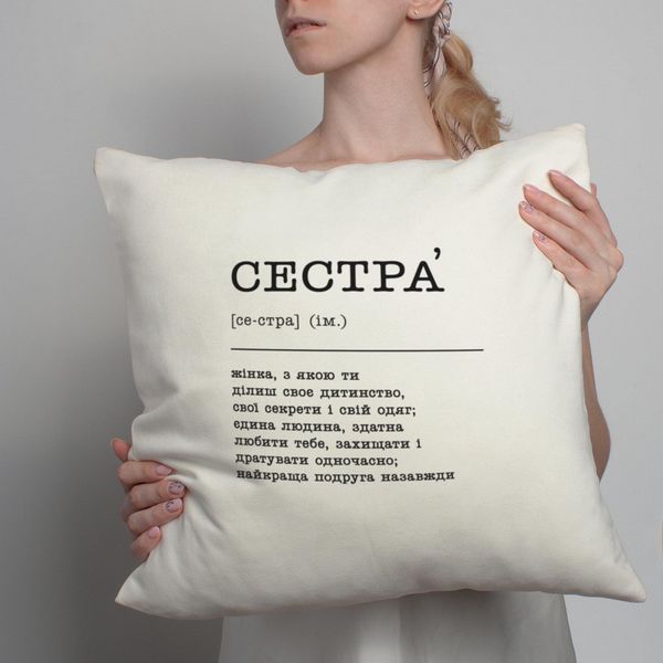 Подушка "Сестра", російська, украинская 2603875734 фото