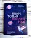 Книга "Квантовий всесвіт" Кокс Брайан 2319662485 фото 1