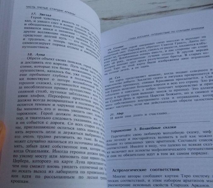 Книга "Полное руководство по таро" Тереза Михельсен 1067884509 фото