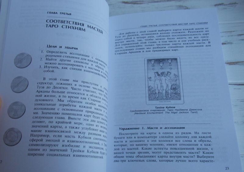 Книга "Полное руководство по таро" Тереза Михельсен 1067884509 фото