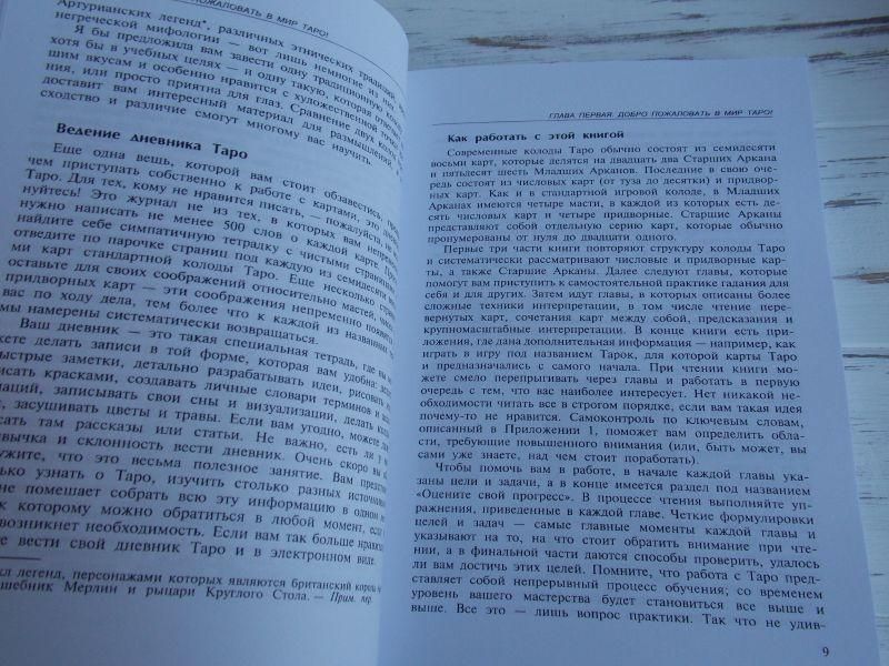 Книга "Полное руководство по таро" Тереза Михельсен 1067884509 фото