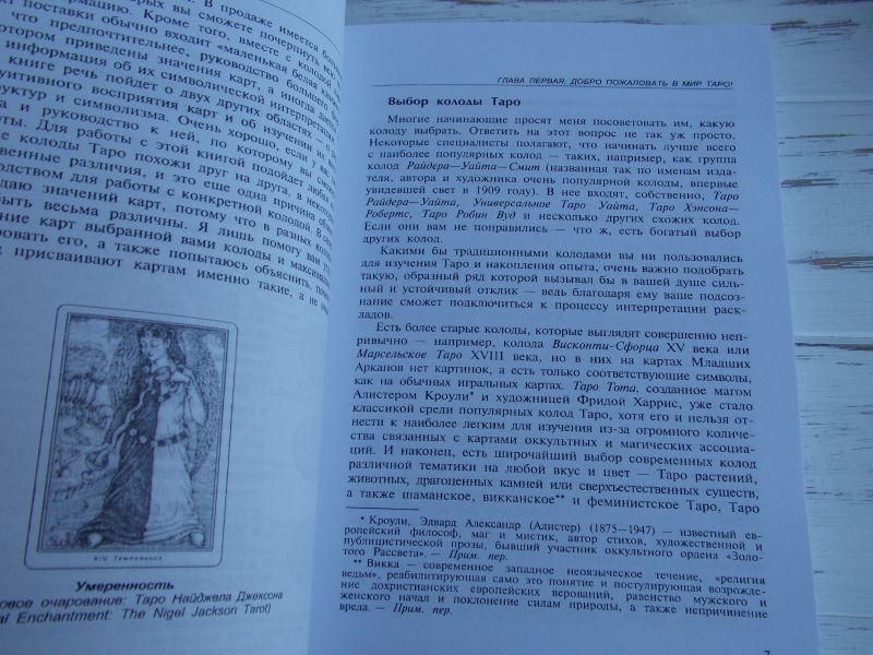 Книга "Полное руководство по таро" Тереза Михельсен 1067884509 фото