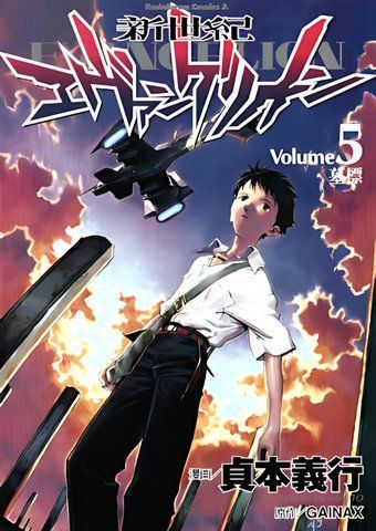 Манга Kadokawa Yoshiyuki Sadamoto Neon Genesis Evangelion Євангеліон Нове століття японською мовою 5 Том KM K E 5 2881879255 фото