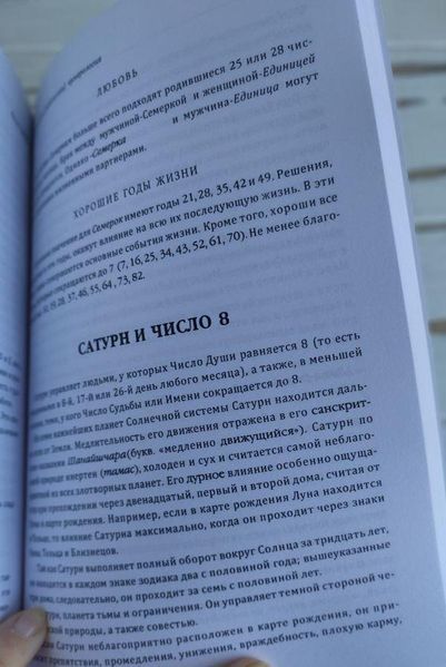 Книга Костенко Андрій "Чісла долі: піфагорійська, індійська та китайська нумерологія" 2504012194 фото