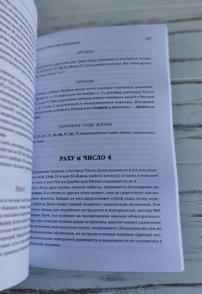 Книга Костенко Андрій "Чісла долі: піфагорійська, індійська та китайська нумерологія" 2504012194 фото