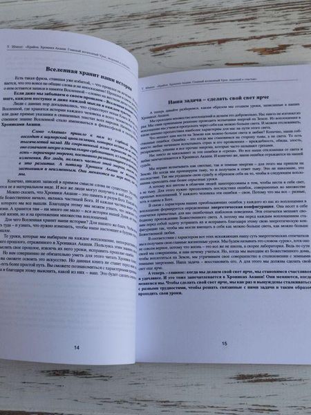 Книга Шмидт Т. "Крайон. Хроники Акаши. Главный жизненный Урок, ведущий к счастью" 2622881201 фото