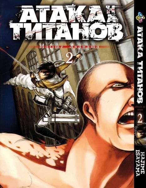 Комплект Манги Bee's Print Атака Титанов Attack on Titan Том с 01 по 34 на русском языке BP ATSET 02 BP ATSET 02 фото