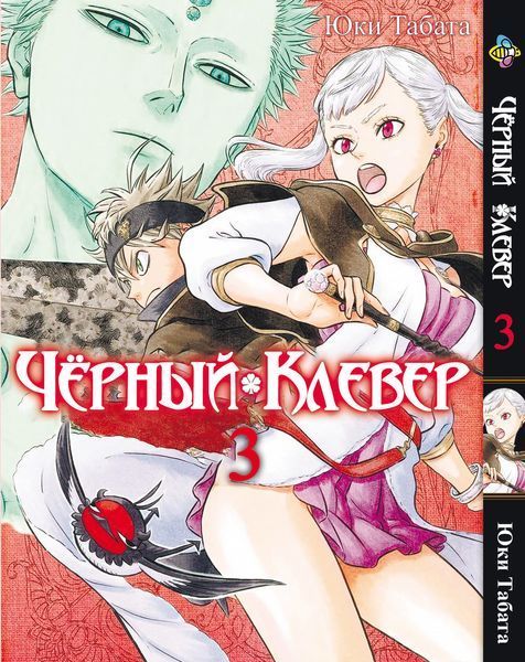 Комплект Манги Bee's Print Чорна Конюшина Black Clover Том з 01 по 05 російською мовою BP BCSET 02 BP BCSET 02 фото