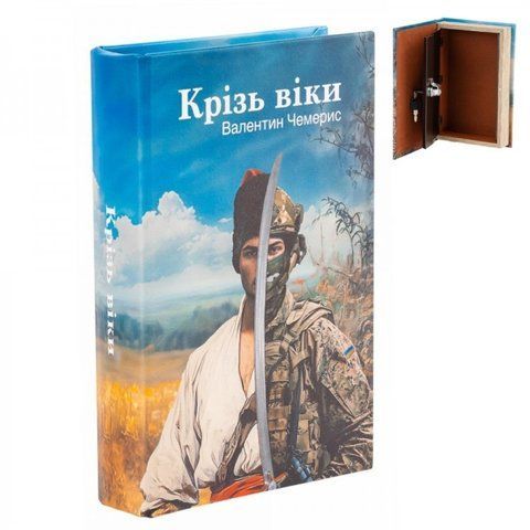 Книга-тайник сейф "На протяжении веков" для денег и ценностей, 26 см 2860577557 фото