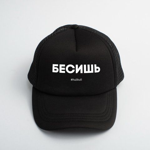 Кепка "Бесиш", Чорний, російська 2603873280 фото
