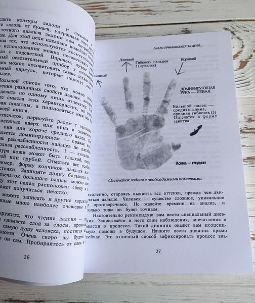 Книга "Тайная сила хиромантии" Джонни Финчем 2685818718 фото