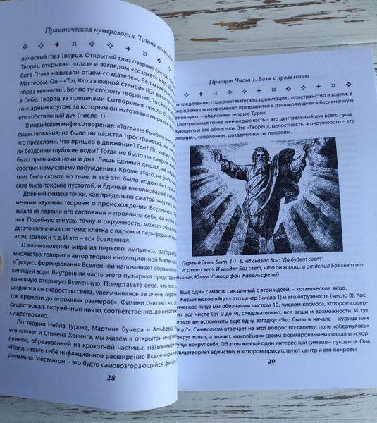 Книга "Практична нумерологія" Галієва Галія 2319665905 фото