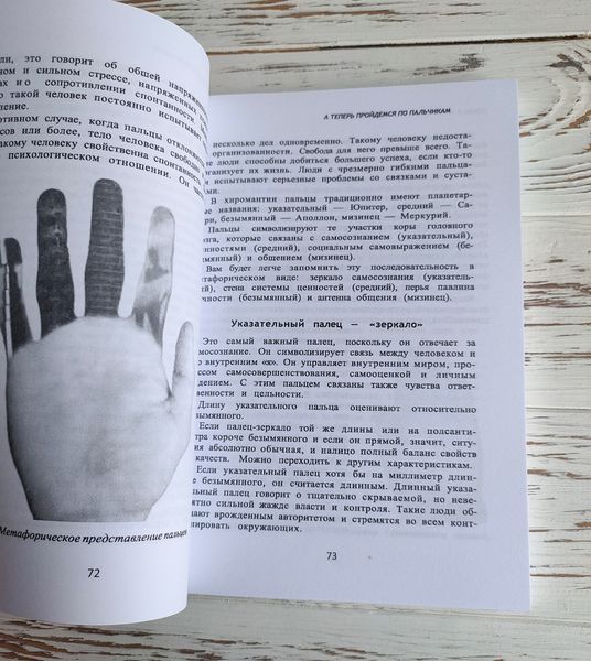 Книга "Тайная сила хиромантии" Джонни Финчем 2685818718 фото