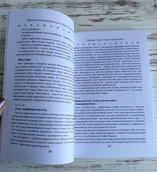 Книга "Практична нумерологія" Галієва Галія 2319665905 фото