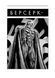 Манга Наша Ідея Берсерк Berserk Омнібус 2 Тома 3-4 українською мовою NI BSK 02 2912464381 фото 3