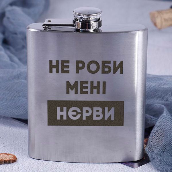Фляга сталева "Не робі менені ньєрві", українська, Дерев'яна подарункова коробка 2603883489 фото